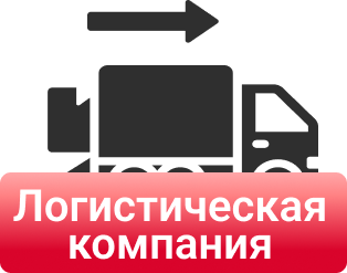 Логистическая компания
