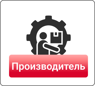 Производитель